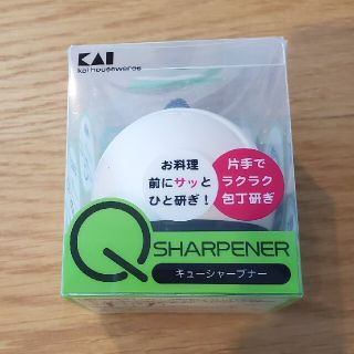 カイジルシ(貝印)の貝印　シャープナー　包丁研ぎ(収納/キッチン雑貨)