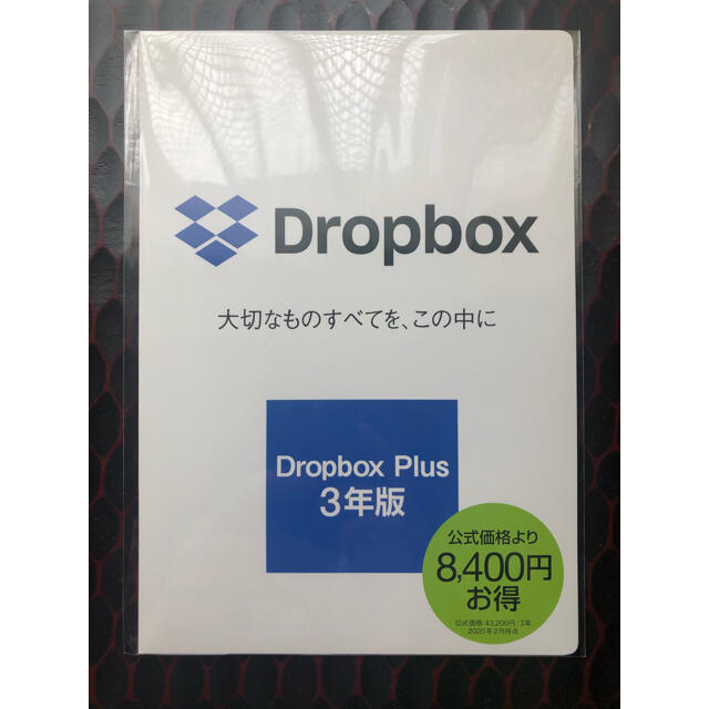 Dropbox Plus 3年版 オンラインコード版 (￥861/月)