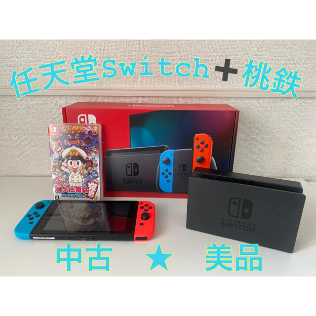 大きな取引 Nintendo Switchフルセット＋桃鉄ソフト Nintendo - Switch 家庭用ゲーム機本体