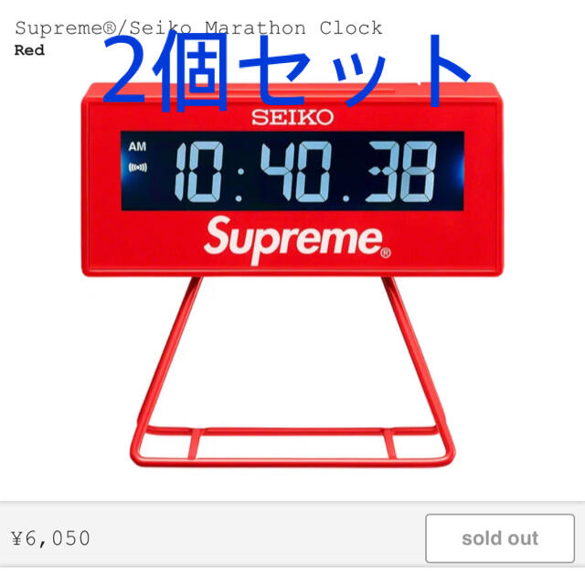 Supreme - 【２個セット】Supreme Seiko Marathon Clock セイコー