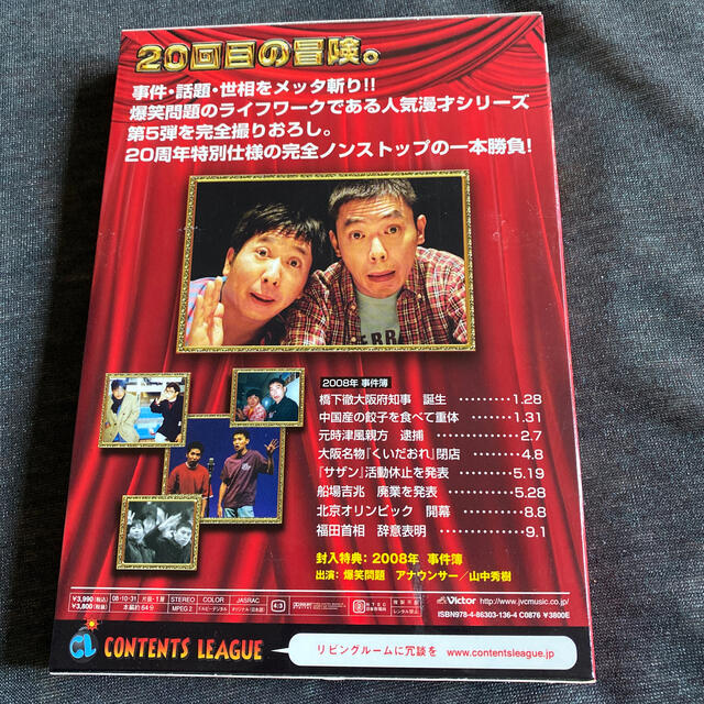 爆笑問題 2008 漫才 爆笑問題のツーショット [DVD] エンタメ/ホビーのDVD/ブルーレイ(お笑い/バラエティ)の商品写真