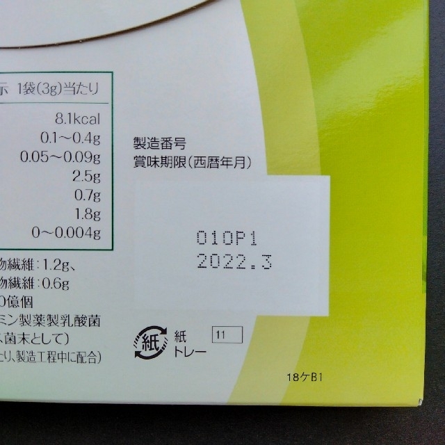 大正製薬(タイショウセイヤク)の大正製薬ヘルスマネージ 乳酸菌青汁 1箱 食品/飲料/酒の健康食品(青汁/ケール加工食品)の商品写真