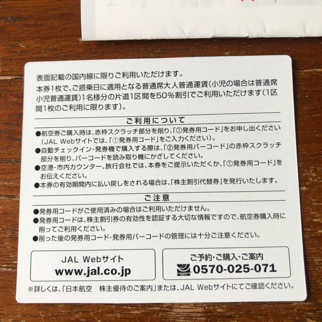 日本航空 JAL 株主優待券 5枚 ＋クーポン冊子 航空券