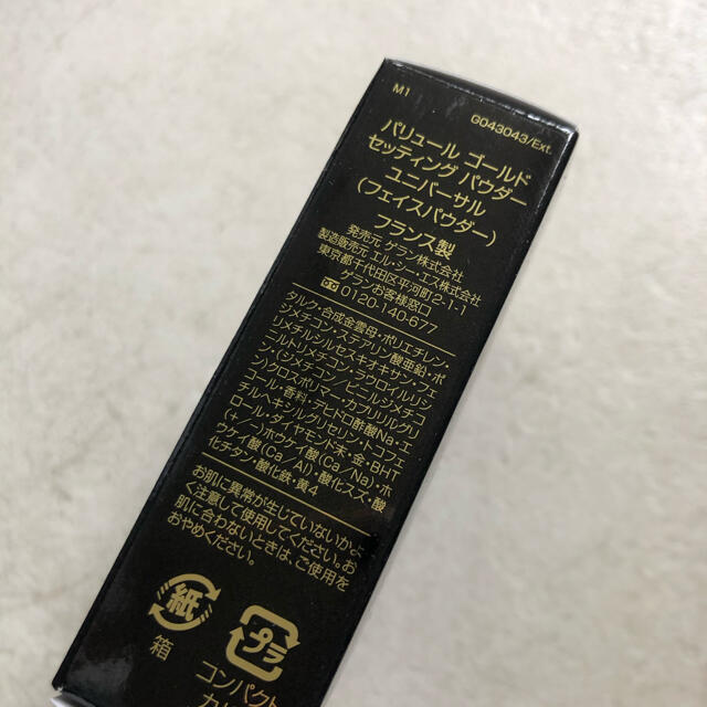 【カテゴリ】 GUERLAIN - ゲラン パリュールゴールド セッティング パウダー 新品ほの通販 by あー’s shop|ゲランならラクマ コスメ