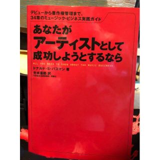 あなたがアーティストとして成功しようとするなら(アート/エンタメ)