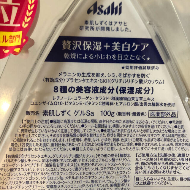 アサヒ(アサヒ)の素肌しずく ゲル S(100g) コスメ/美容のスキンケア/基礎化粧品(オールインワン化粧品)の商品写真