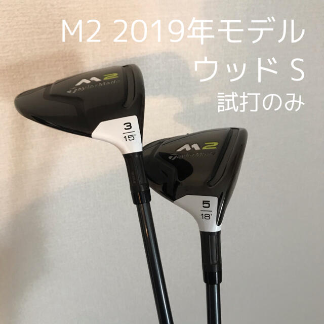 M2 フェアウェイウッド　3w 5w 2019年モデル　Sのサムネイル