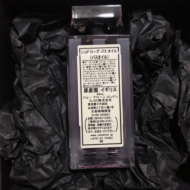 Jo Malone(ジョーマローン)のジョー マローン　レッド ローズ バス オイル　JO MARONE 新品　未開封 コスメ/美容のボディケア(バスグッズ)の商品写真