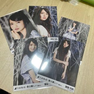 齋藤飛鳥 命は美しい 5種コンプ(アイドルグッズ)