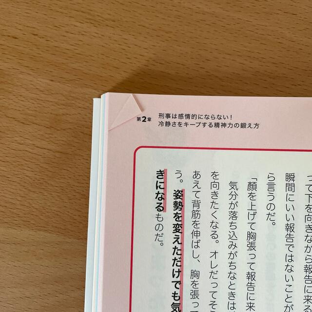 刑事メンタル 絶体絶命のピンチでちびってしまう人でも動じないハー エンタメ/ホビーの本(ビジネス/経済)の商品写真