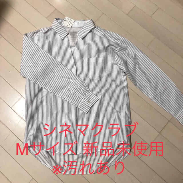 シネマクラブ ストライプシャツ Mサイズ 新品未使用 ※汚れあり | フリマアプリ ラクマ