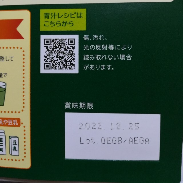 ヤクルト　私の青汁(4g×７袋)  お試し　バラ売り 食品/飲料/酒の健康食品(青汁/ケール加工食品)の商品写真