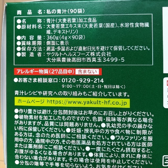 ヤクルト　私の青汁(4g×７袋)  お試し　バラ売り 食品/飲料/酒の健康食品(青汁/ケール加工食品)の商品写真