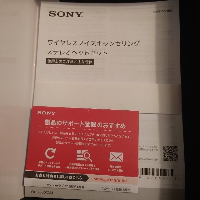 SONY(ソニー)のWH-1000XM4 　Sony ワイヤレスヘッドホン スマホ/家電/カメラのオーディオ機器(ヘッドフォン/イヤフォン)の商品写真