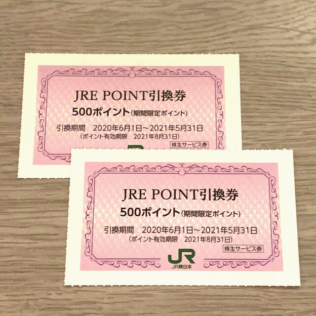 JR(ジェイアール)の2枚 JRE POINT 500ポイント引換券 チケットの優待券/割引券(ショッピング)の商品写真