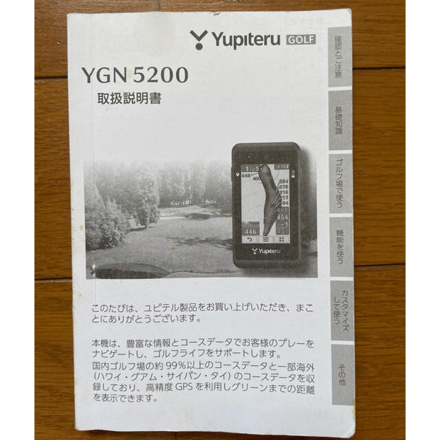 Yupiteru(ユピテル)のゴルフナビ  YGN5200 スポーツ/アウトドアのゴルフ(その他)の商品写真