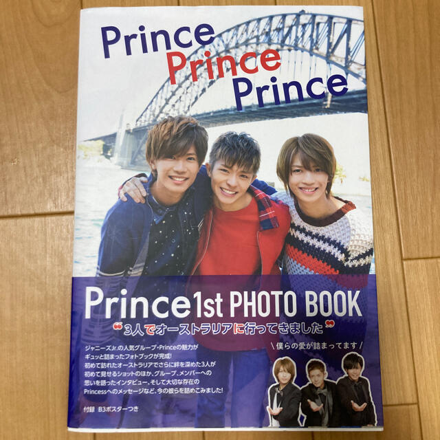 Johnny's(ジャニーズ)のＰｒｉｎｃｅ　Ｐｒｉｎｃｅ　Ｐｒｉｎｃｅ Ｐｒｉｎｃｅ　１ｓｔ　ＰＨＯＴＯ　ＢＯ エンタメ/ホビーの本(アート/エンタメ)の商品写真