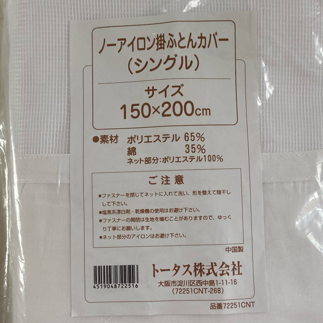 【新品】掛け布団カバー　白　シングル インテリア/住まい/日用品の寝具(シーツ/カバー)の商品写真