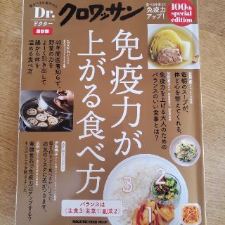 最新版免疫力が上がる食べ方(健康/医学)