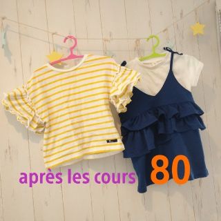 エフオーキッズ(F.O.KIDS)のaprès les cours 半袖Tシャツ ワンピ 80 2点セット 女の子(シャツ/カットソー)