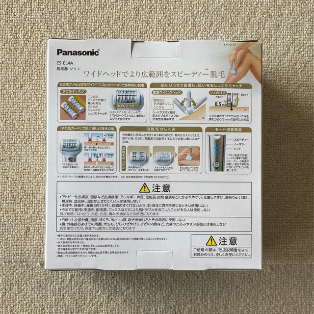 Panasonic(パナソニック)の★新品・未使用品★　Panasonic脱毛器ソイエ　ES-EL4A スマホ/家電/カメラの美容/健康(レディースシェーバー)の商品写真