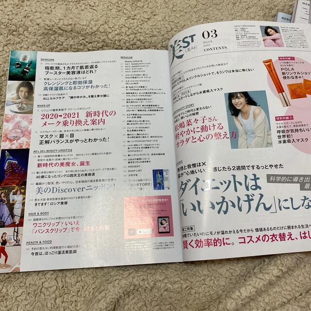 USED 美ST (ビスト) 2021年 03月号 エンタメ/ホビーの雑誌(その他)の商品写真