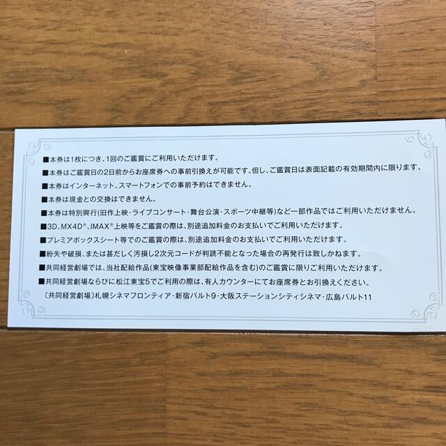 東宝映画　招待券　１枚 チケットの映画(その他)の商品写真