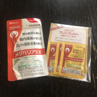 フジフイルム(富士フイルム)のメタバリアEX 240粒(ダイエット食品)