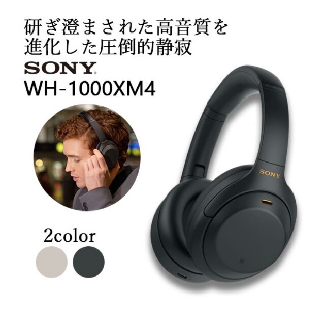 SONY WH-1000XM4ワイヤレスノイズキャンセリングステレオヘッド