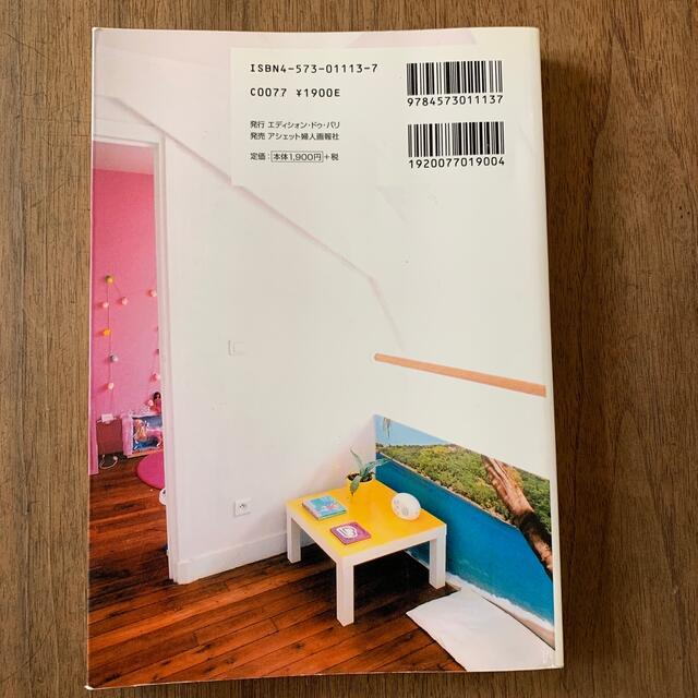 パリの子供部屋 エンタメ/ホビーの本(文学/小説)の商品写真