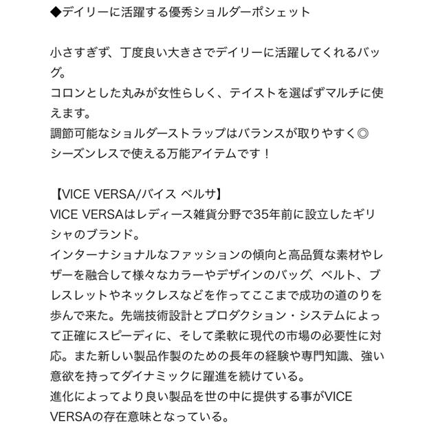 VICE VERSA バイス ベルサ ポシェット