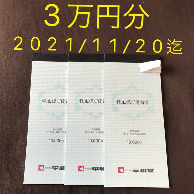 コーフル 平和堂 株主優待券3万円分(最新) - ecotours-of-oregon.com