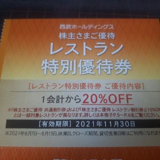 プリンス(Prince)の2枚セット★西武株主優待★レストラン特別優待券(その他)