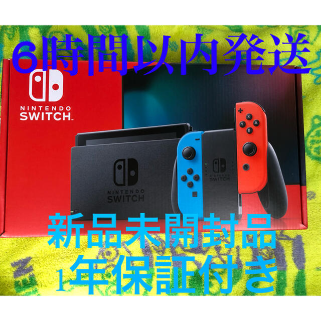 任天堂　Switch ネオン　新品未開封品　7%割引クーポン使えます❗️