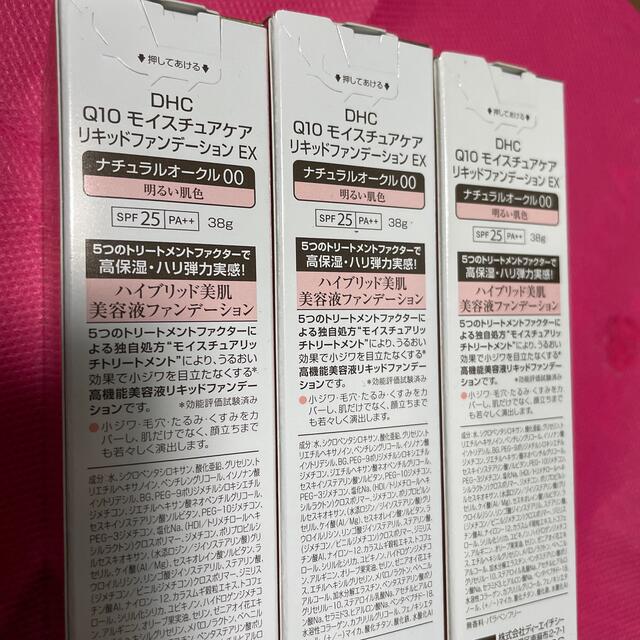 DHC(ディーエイチシー)のDHC Q10 モイスチュケア　リキッドファンデーションEX コスメ/美容のベースメイク/化粧品(ファンデーション)の商品写真