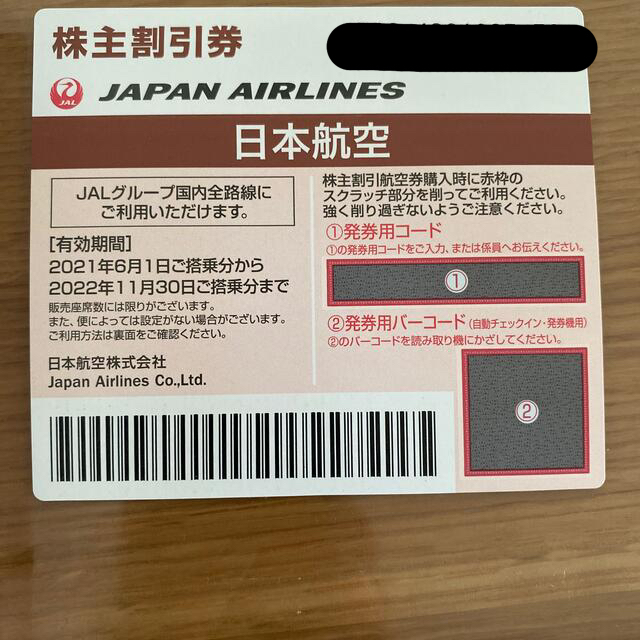 JAL(日本航空)(ジャル(ニホンコウクウ))のJAL 株主優待券 チケットの優待券/割引券(その他)の商品写真