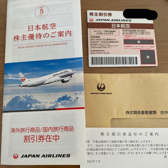 JAL(日本航空)(ジャル(ニホンコウクウ))のJAL 株主優待券 チケットの優待券/割引券(その他)の商品写真