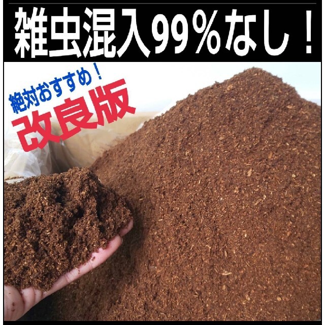 【改良版】雑虫混入99％なし！ひらたけ発酵カブトマット☆幼虫の餌、産卵に！50L