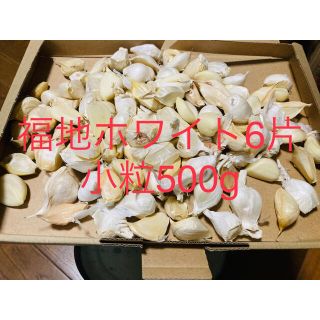 青森県産　福地ホワイト小粒生ニンニク500g にんにく(野菜)