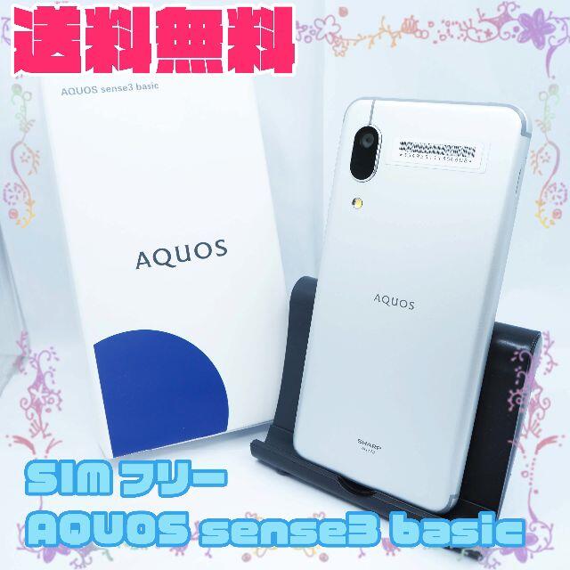 AQUOS - SIMフリー AQUOS  sense3 basic SHV48