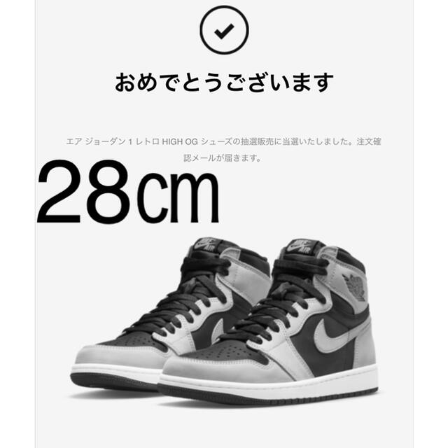 スニーカー28㎝ NIKE AIR JORDAN 1 HIGH Shadow 2.0