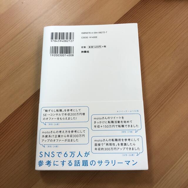 転職と副業のかけ算 生涯年収を最大化する生き方 エンタメ/ホビーの本(その他)の商品写真