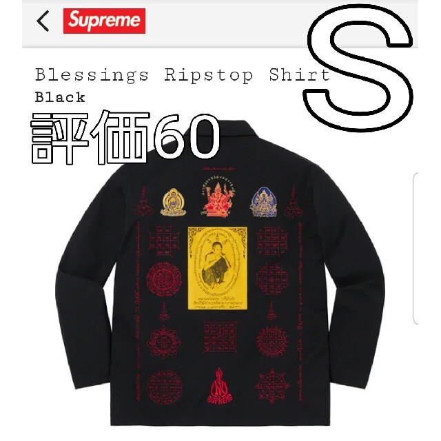 Supreme Blessings Ripstop Shirt Black S