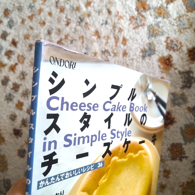 シンプルスタイルのチ－ズケ－キ かんたんでおいしいレシピ３６ エンタメ/ホビーの本(料理/グルメ)の商品写真