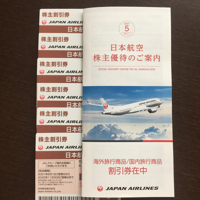 [裕爺様専用]JAL株主優待券(6枚) + 割引冊子