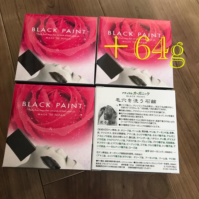 ブラックペイント　石鹸