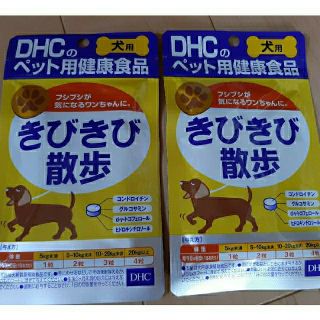 ディーエイチシー(DHC)のDHC きびきび散歩 2袋(犬)