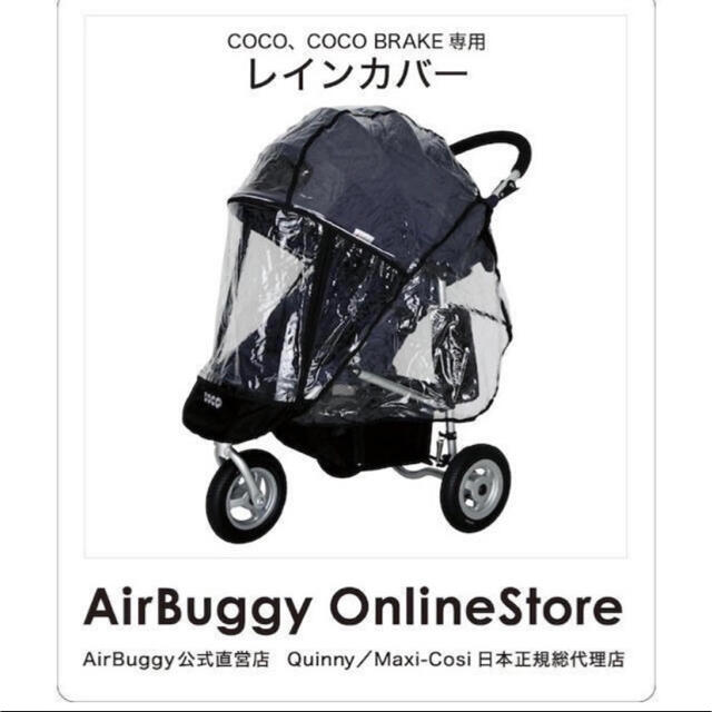 AIRBUGGY(エアバギー)のエアーバギー　レインカバー キッズ/ベビー/マタニティの外出/移動用品(ベビーカー用レインカバー)の商品写真