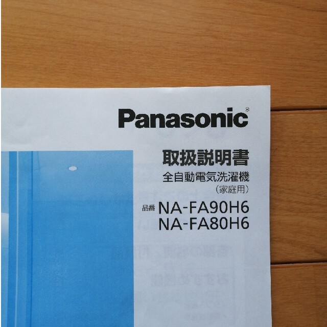 Panasonic(パナソニック)のPanasonic NA-FA80H6用風呂水吸水ホース スマホ/家電/カメラの生活家電(洗濯機)の商品写真