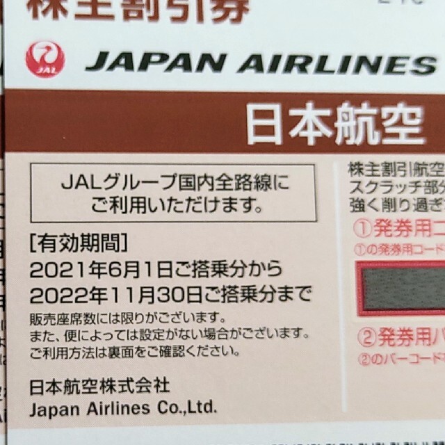 JAL(日本航空) - 最新 JAL 日本航空 株主優待券の通販 by CBGB｜ジャル(ニホンコウクウ)ならラクマ